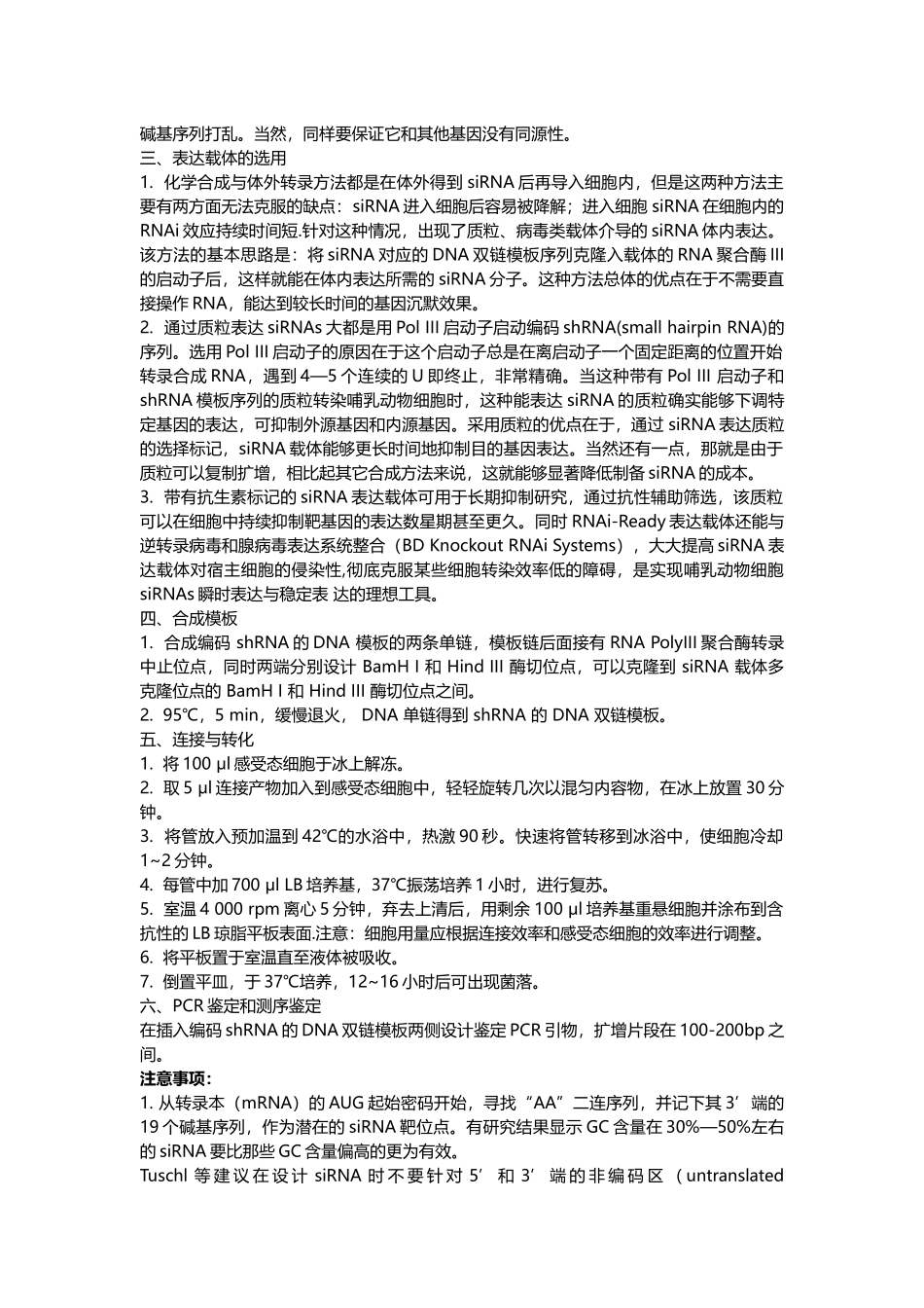 06 siRNA表达载体的构建.docx_第2页