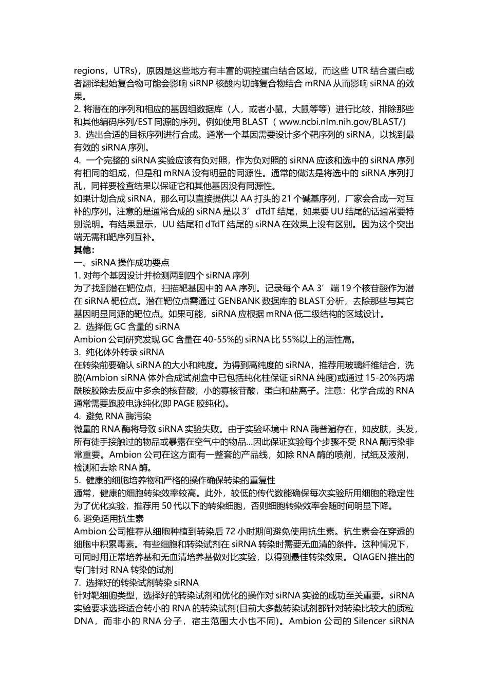 06 siRNA表达载体的构建.docx_第3页