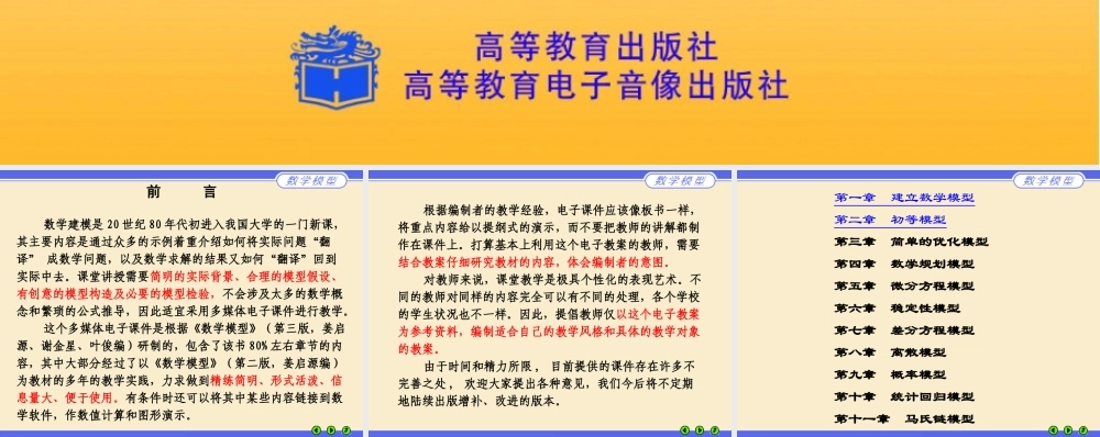 《数学模型》(第三版)电子课件_main.ppt