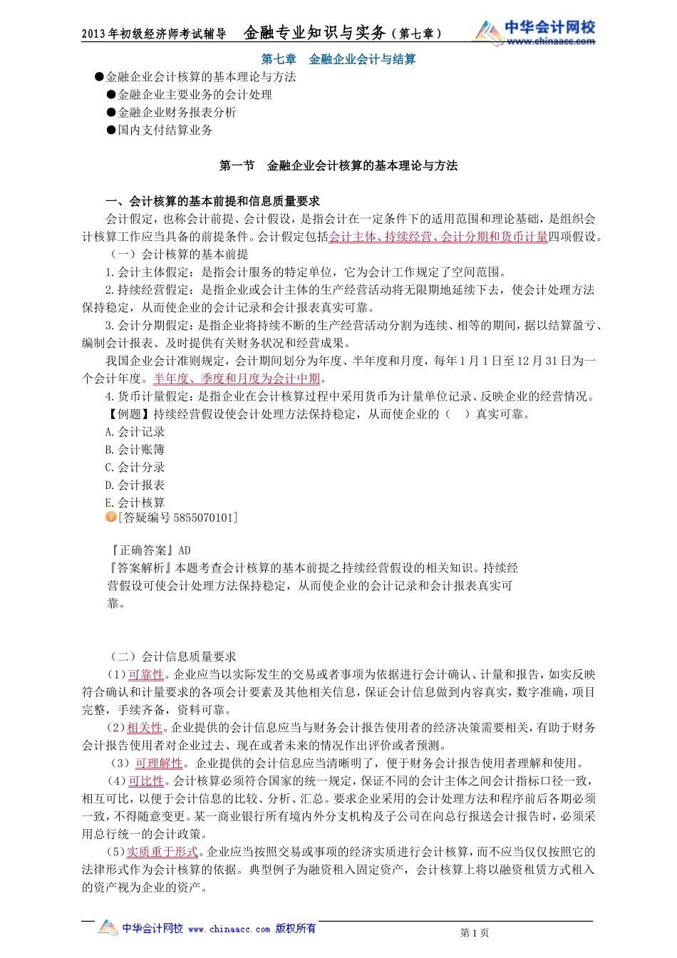 jrsw_jy0701.doc_第1页