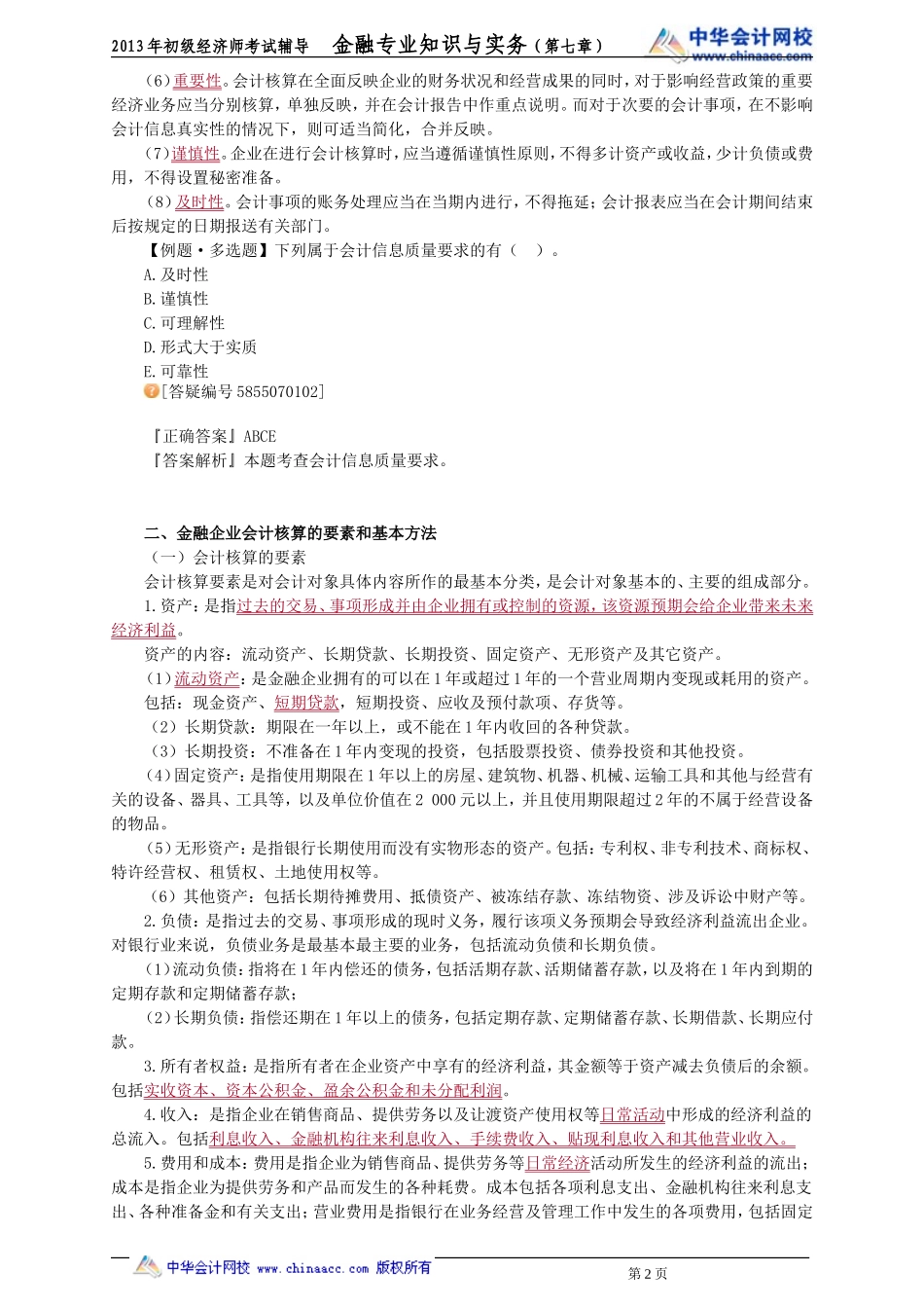 jrsw_jy0701.doc_第2页