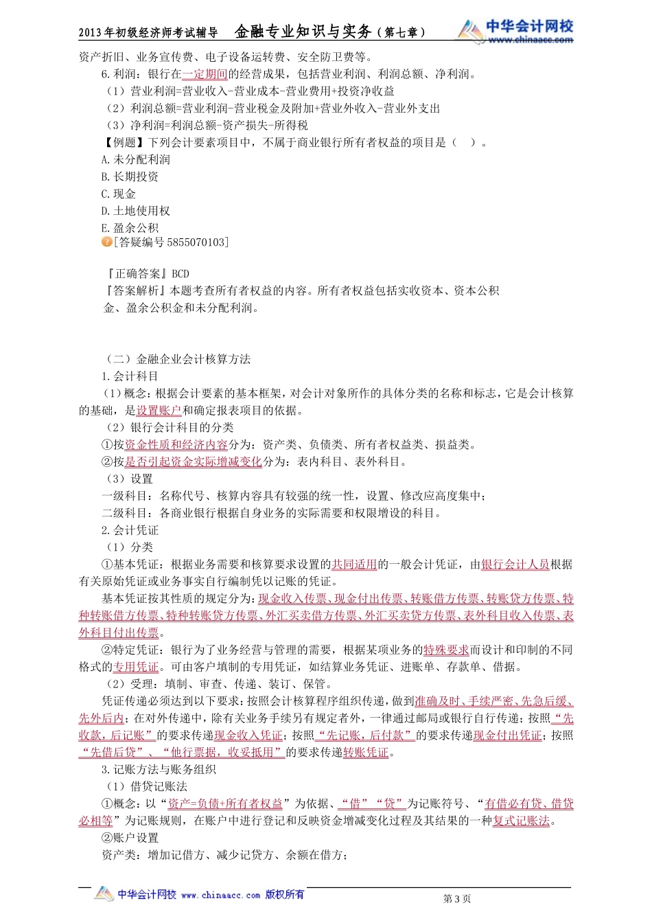 jrsw_jy0701.doc_第3页