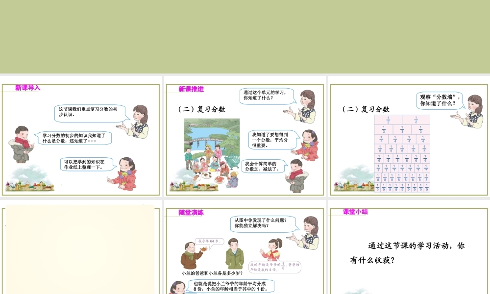 第4课时 分数的初步认识 集合.ppt