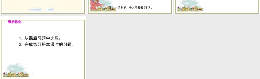 第4课时 分数的初步认识 集合.ppt