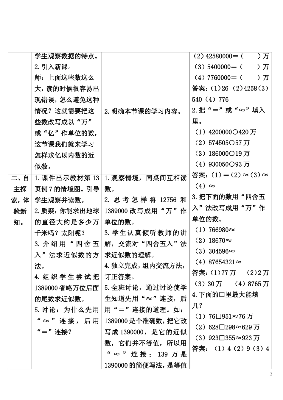 第6课时 求亿以内数的近似数.doc_第2页