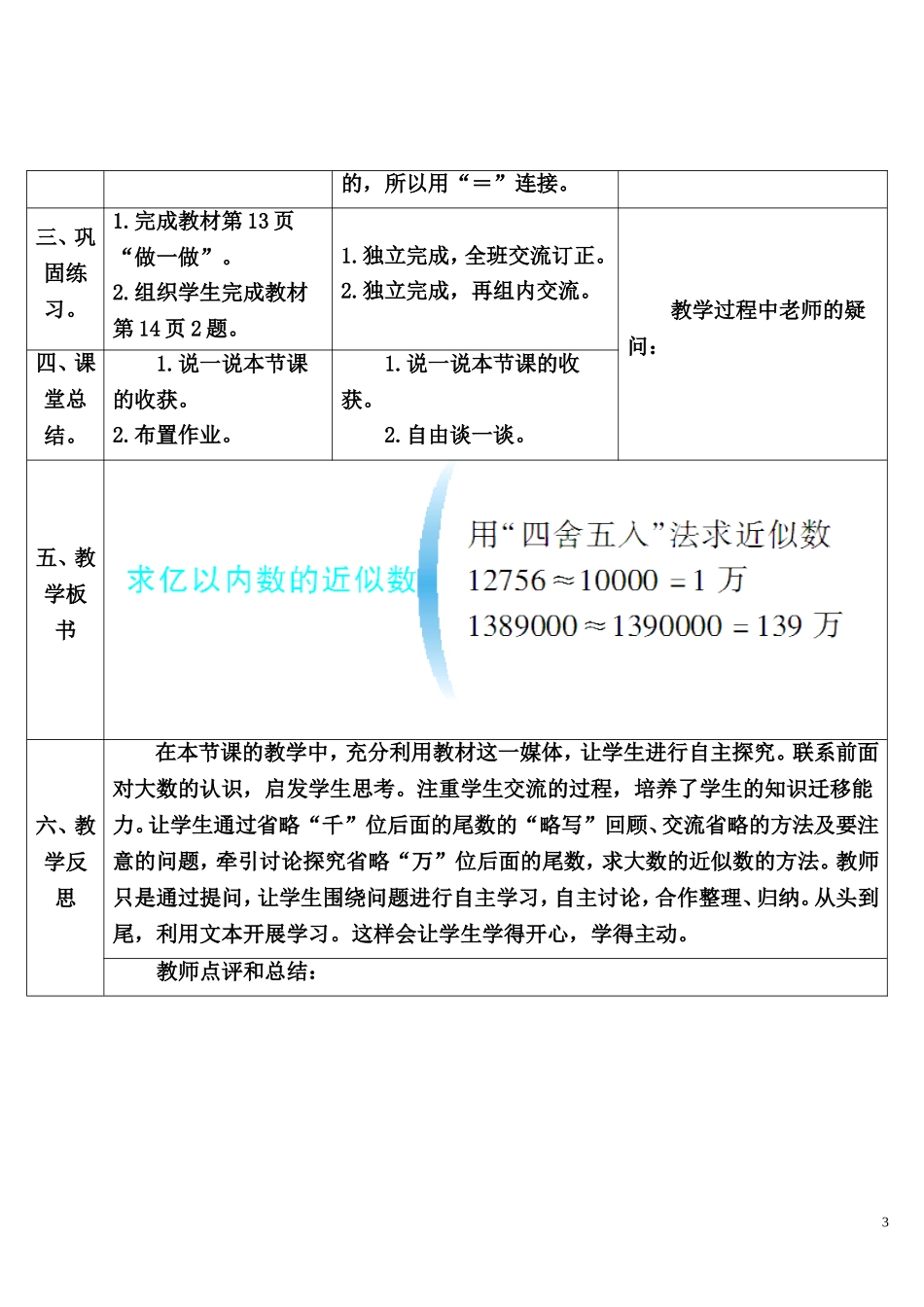 第6课时 求亿以内数的近似数.doc_第3页