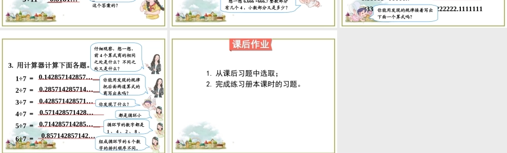第7课时 用计算器探索规律.ppt