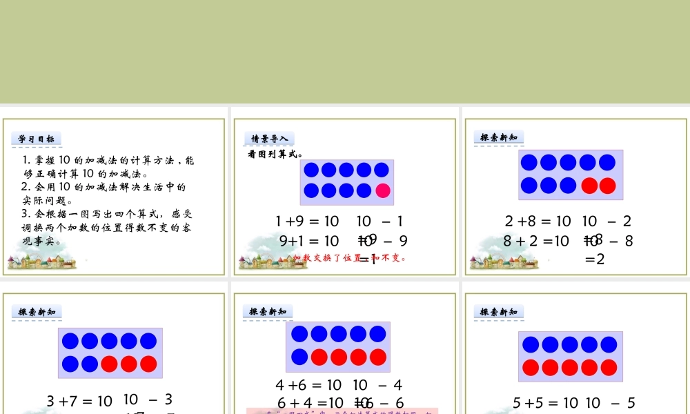 第8课时—10的加减法.ppt