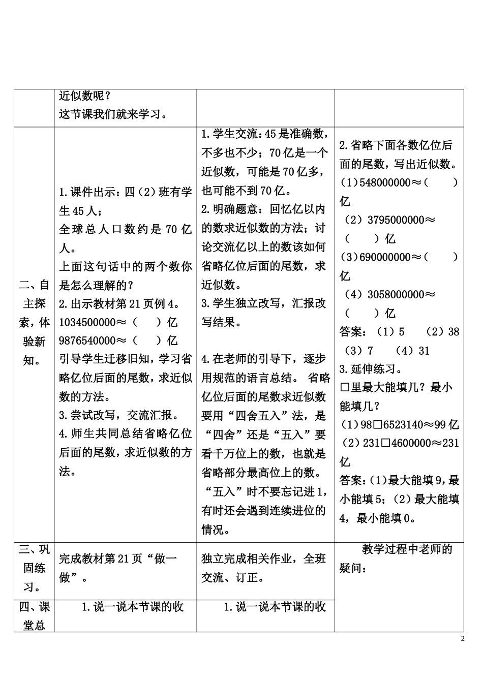 第10课时 求亿以上数的近似数.doc_第2页