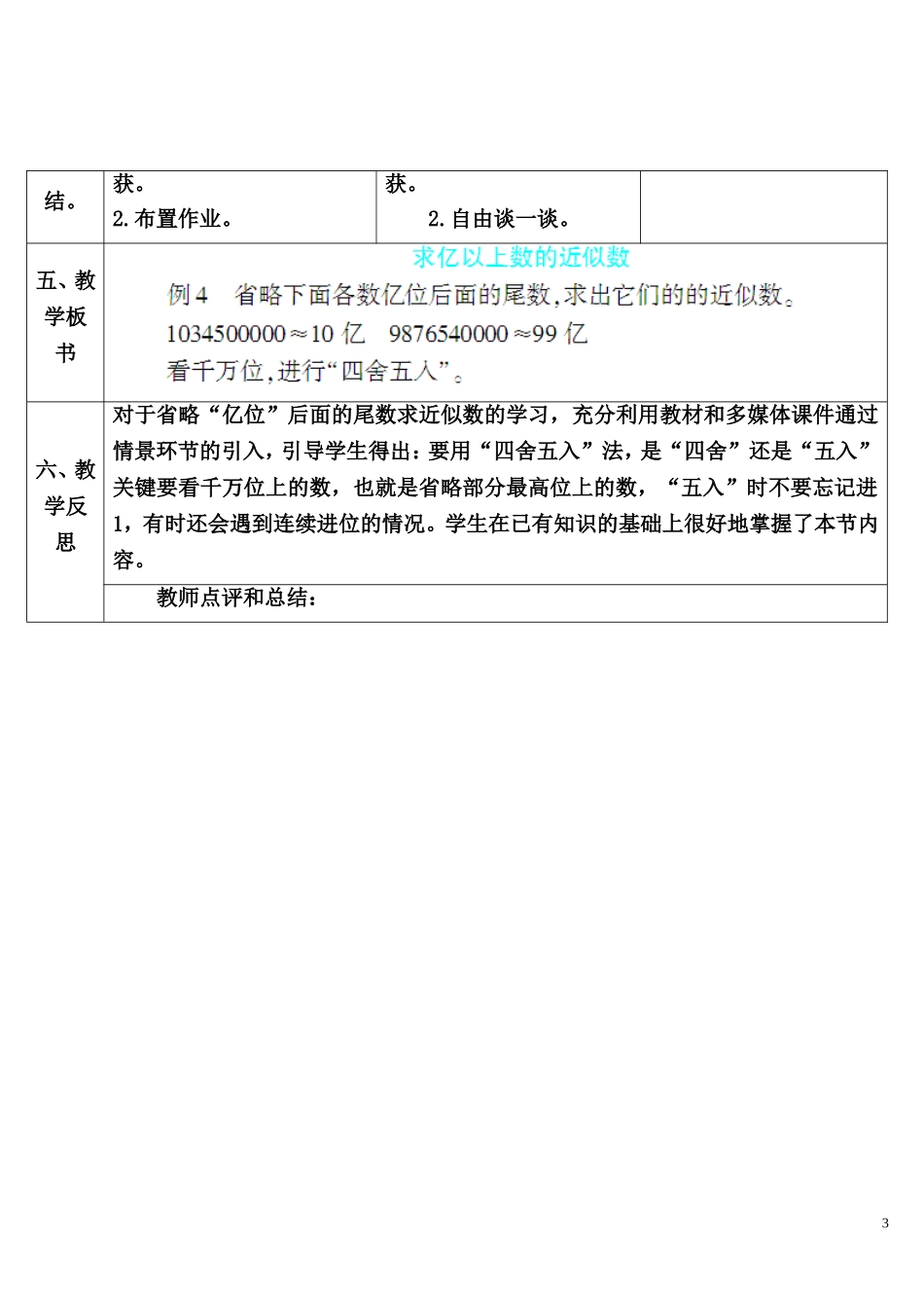 第10课时 求亿以上数的近似数.doc_第3页