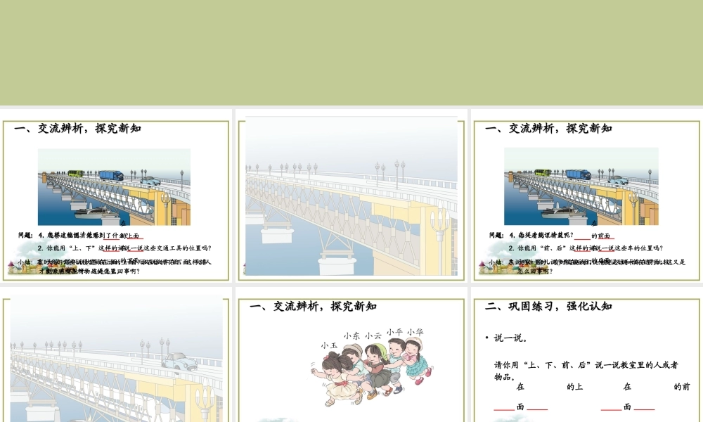 上、下、前、后.ppt