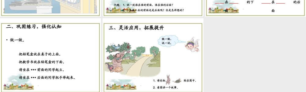 上、下、前、后.ppt