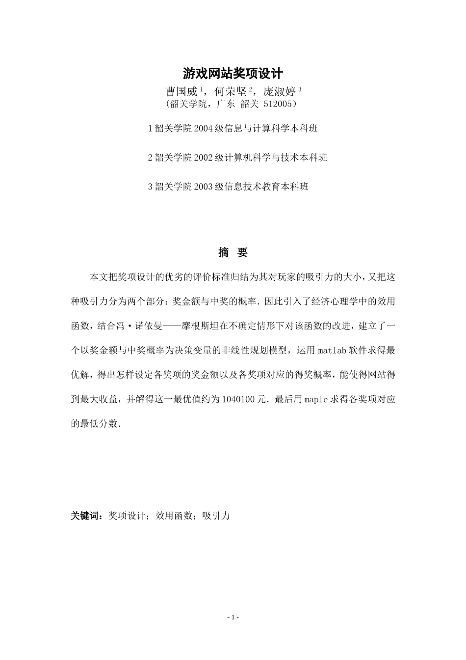 游戏网站奖项设计.doc_第1页