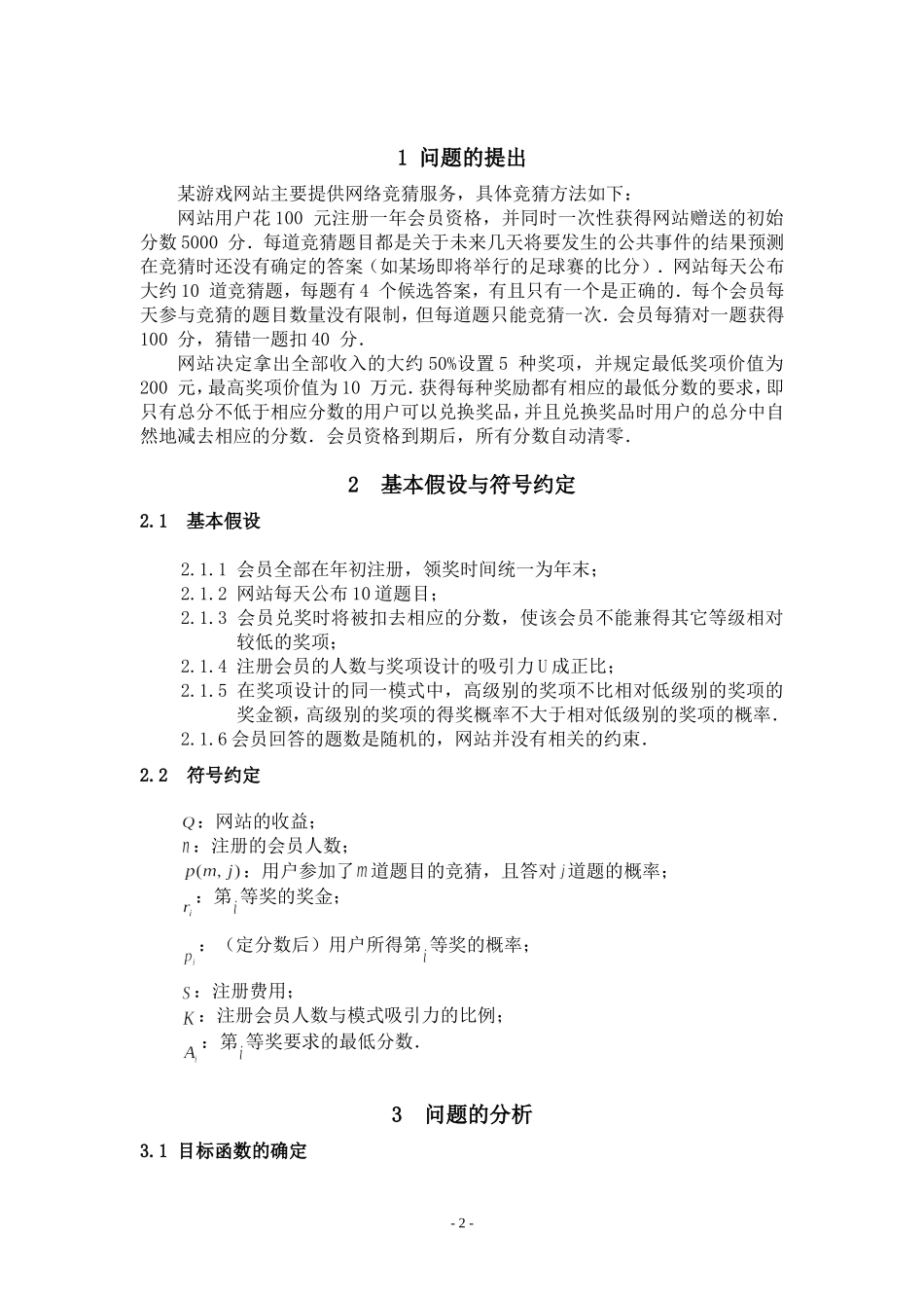 游戏网站奖项设计.doc_第2页