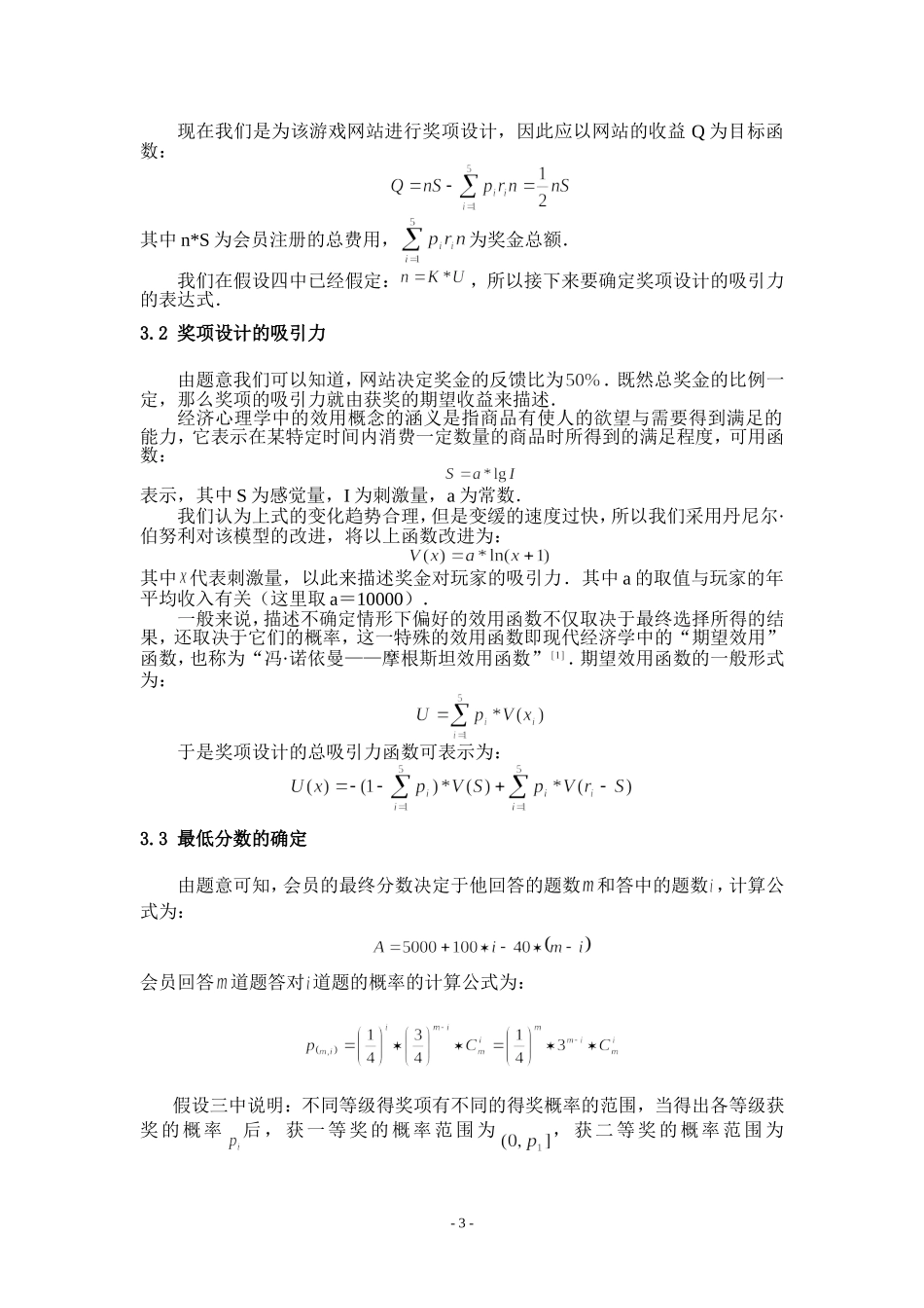 游戏网站奖项设计.doc_第3页