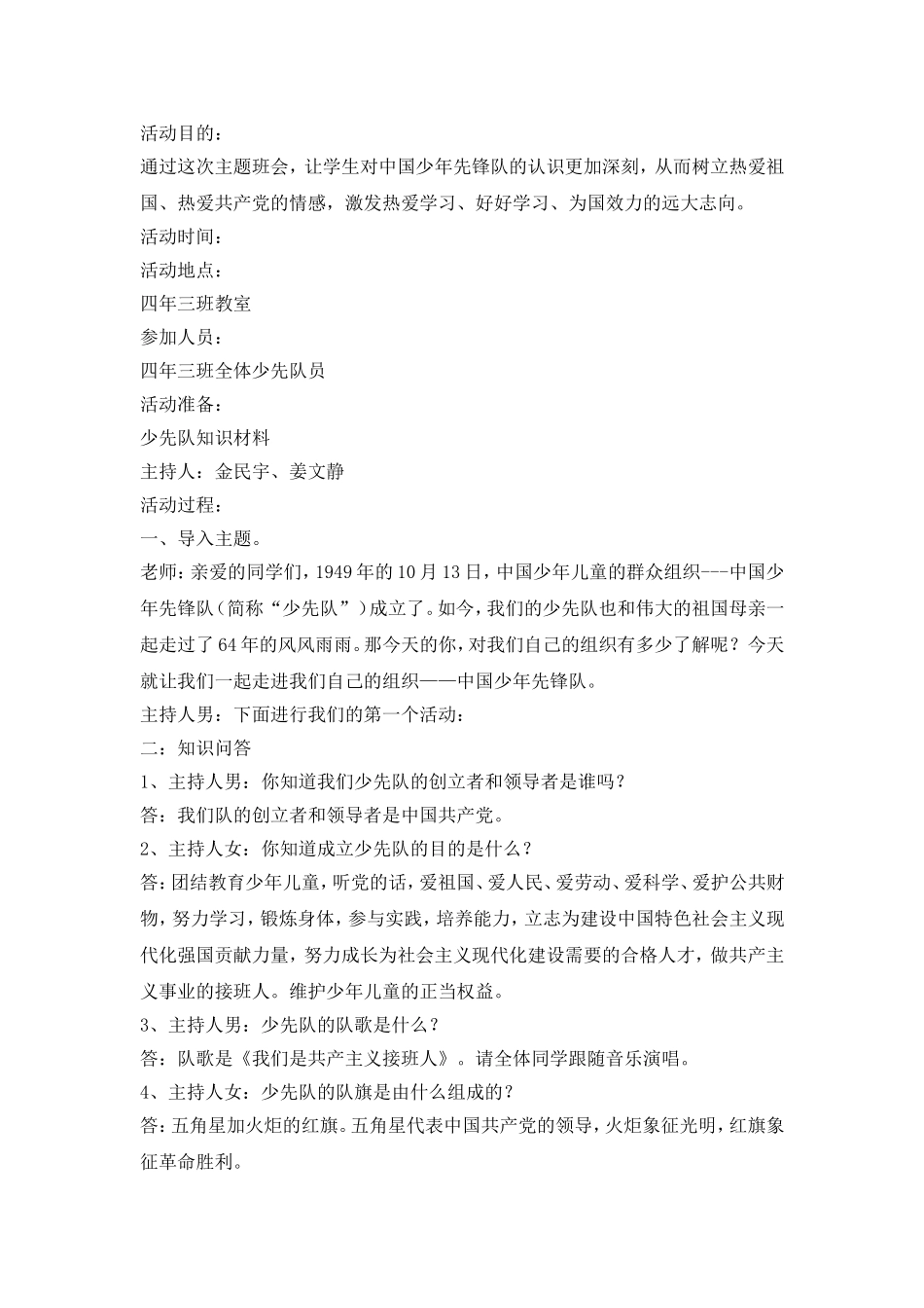 主题：建队日.doc_第1页