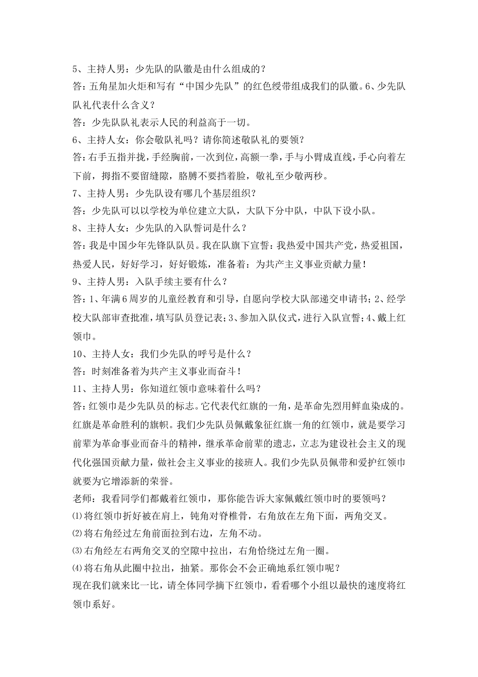 主题：建队日.doc_第2页