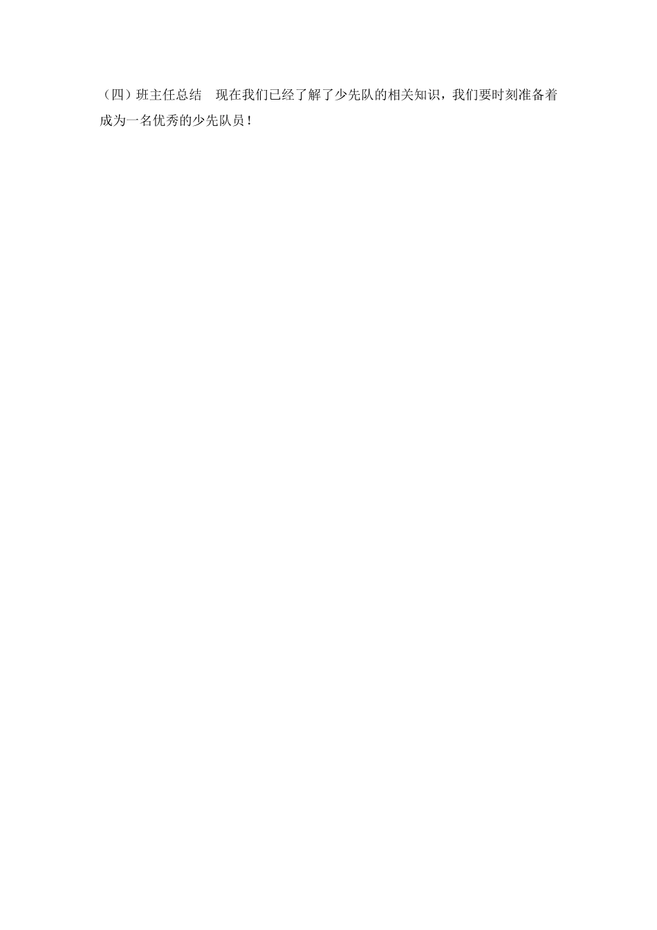 主题：少先队知识.doc_第2页