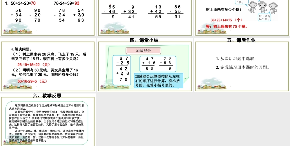 2.加减混合.ppt