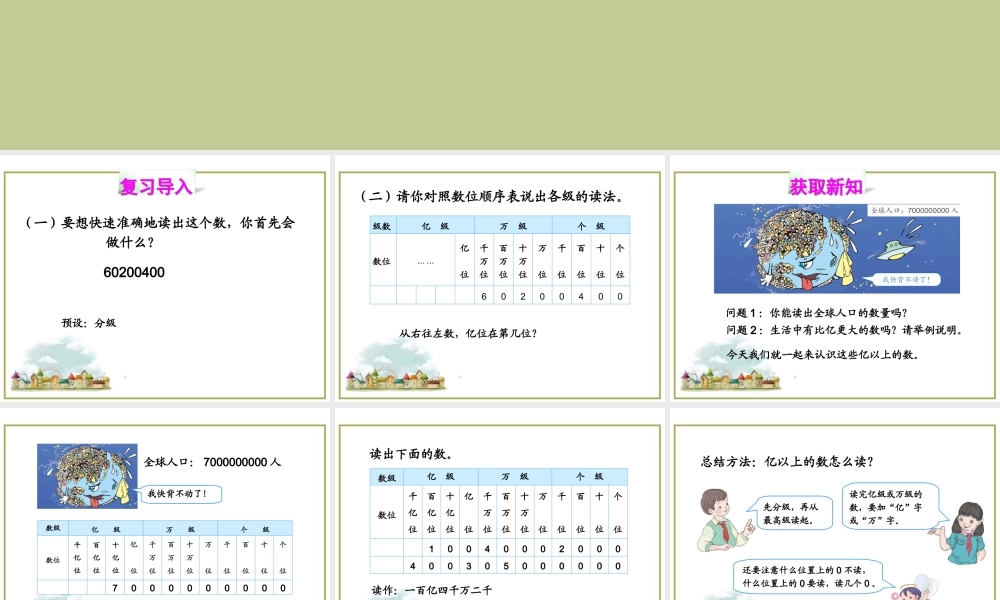 2 亿以上数的读法和写法.ppt