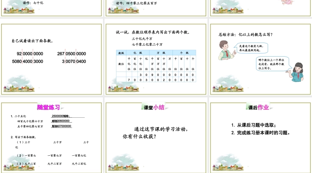 2 亿以上数的读法和写法.ppt