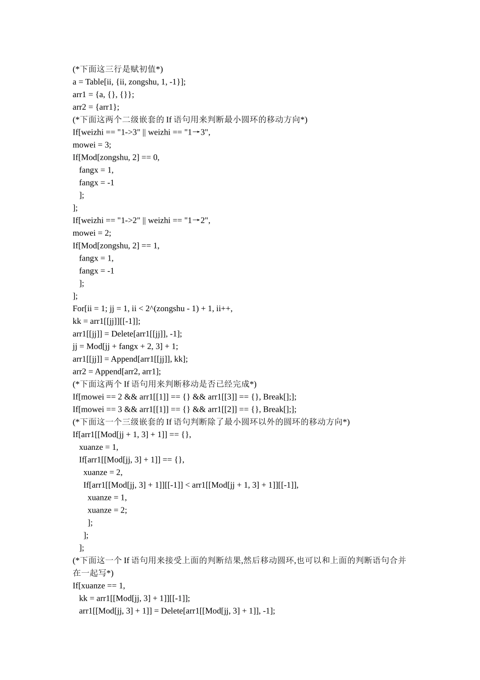 [数学建模]自选实验题二 汉诺塔游戏的解法演示.doc_第2页
