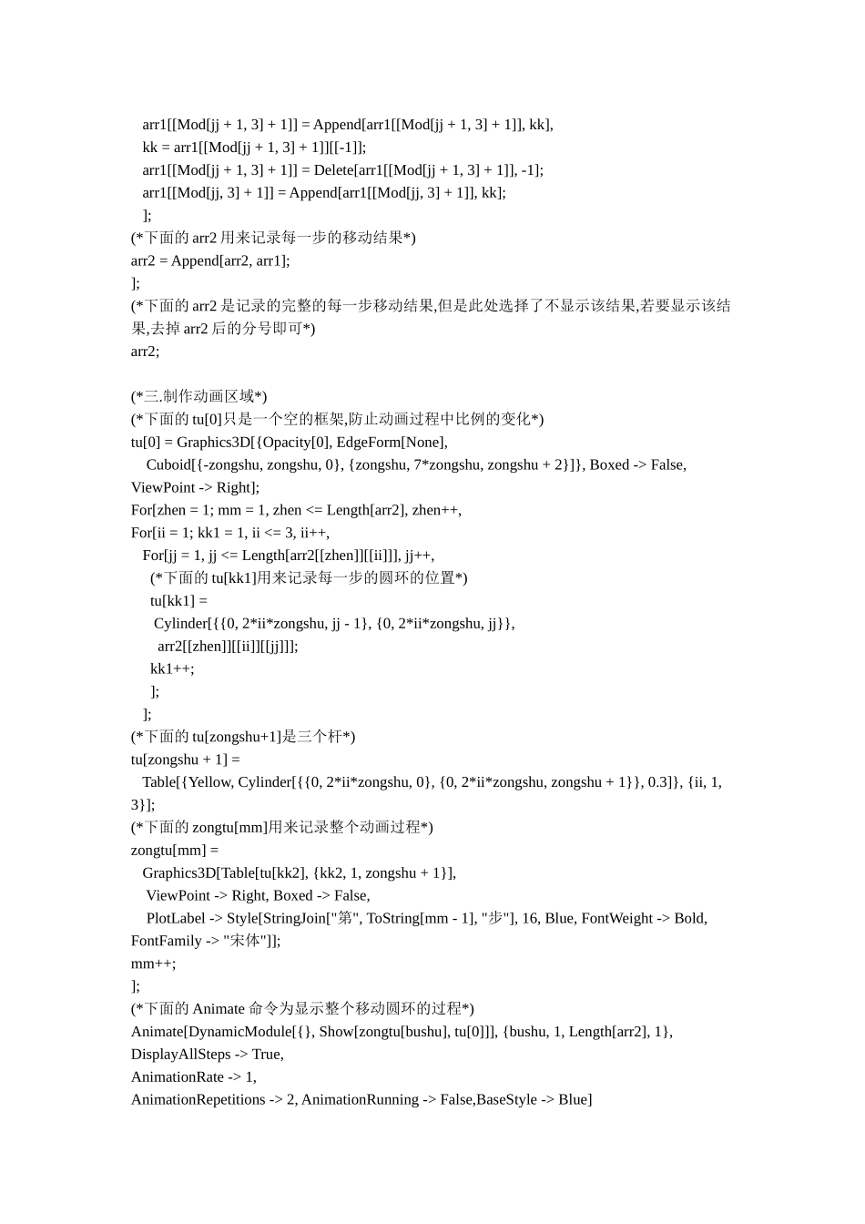 [数学建模]自选实验题二 汉诺塔游戏的解法演示.doc_第3页