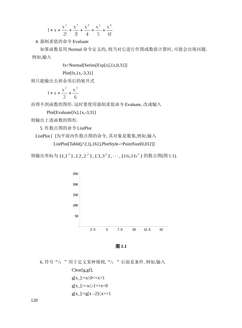 05项目四无穷级数与微分方程--光盘版.doc_第2页