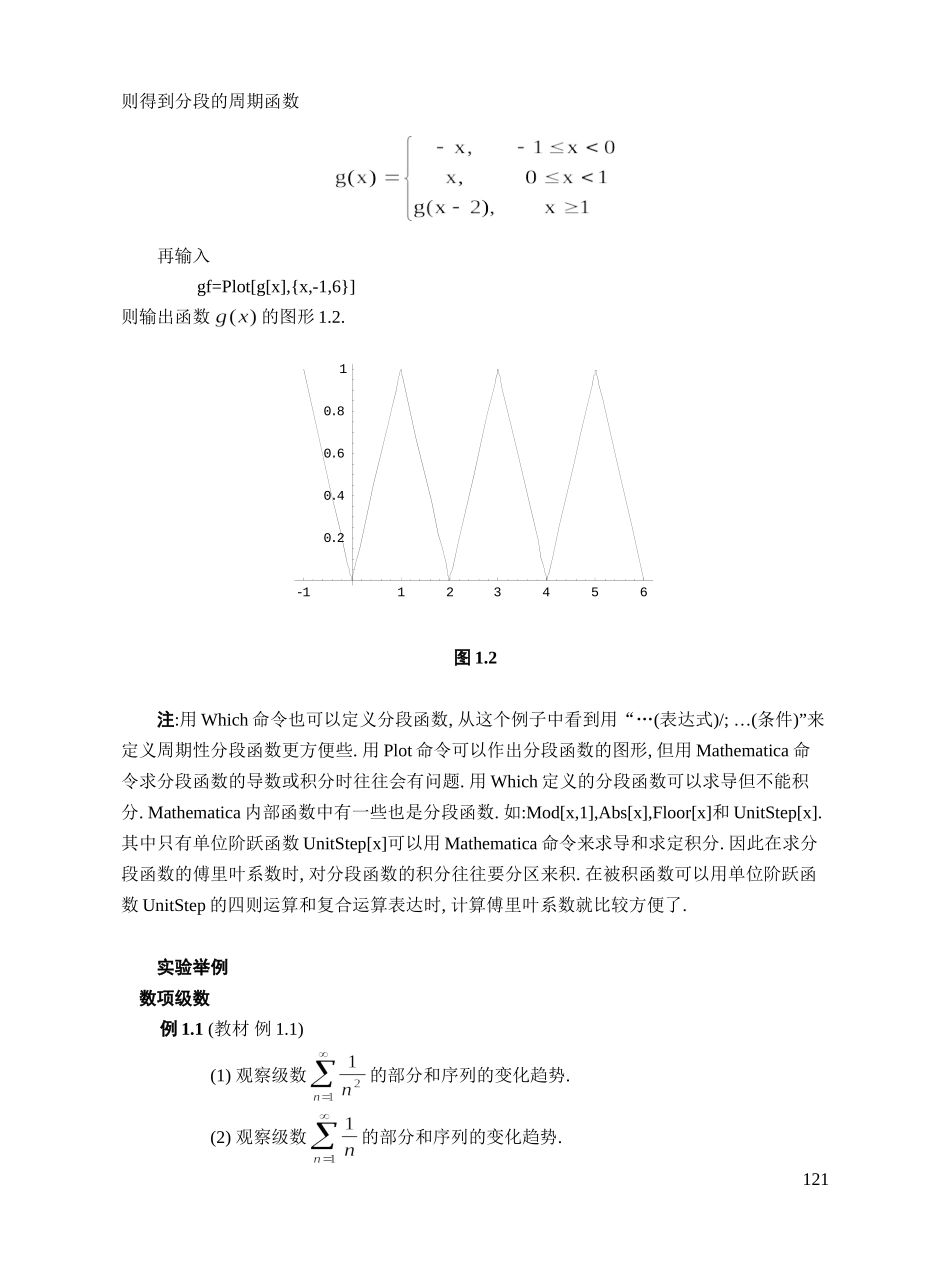 05项目四无穷级数与微分方程--光盘版.doc_第3页