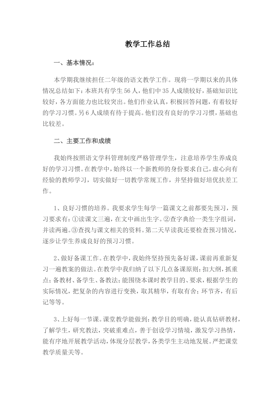 2 教学工作总结.doc_第1页