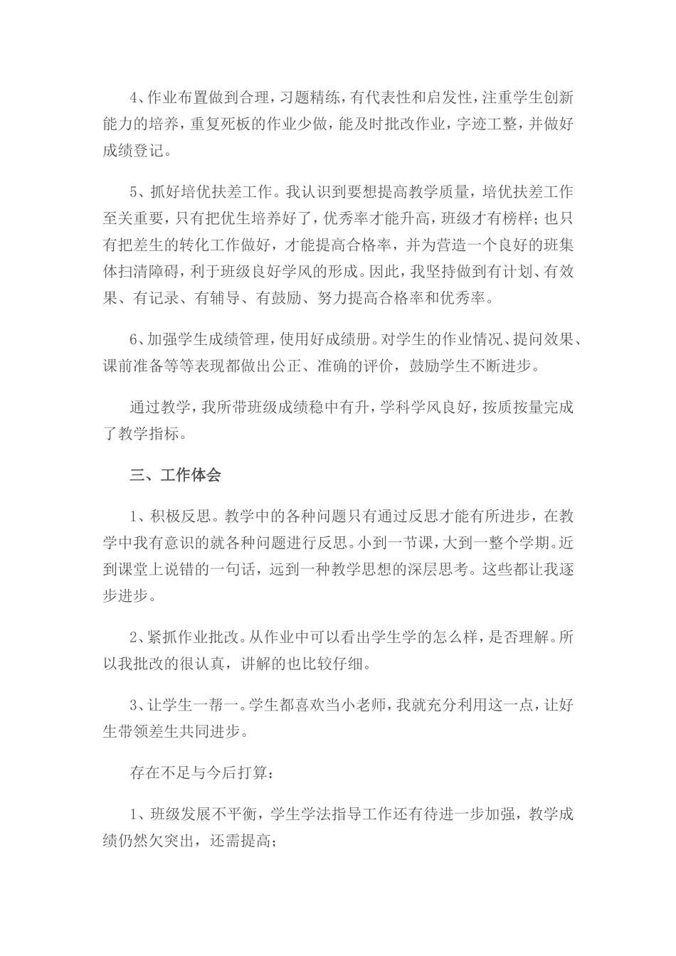 2 教学工作总结.doc_第2页