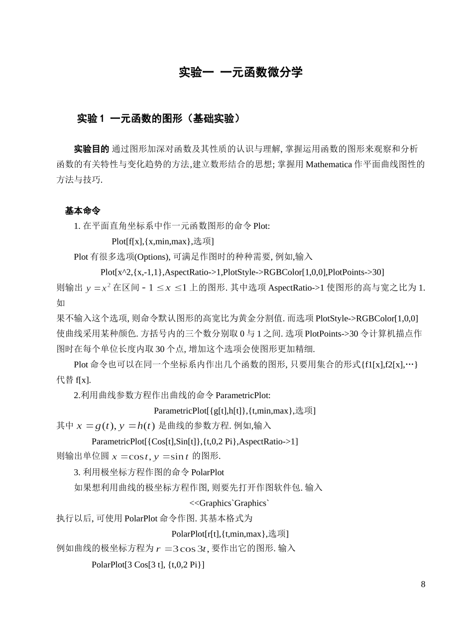 02项目一一元函数微分学.doc_第1页