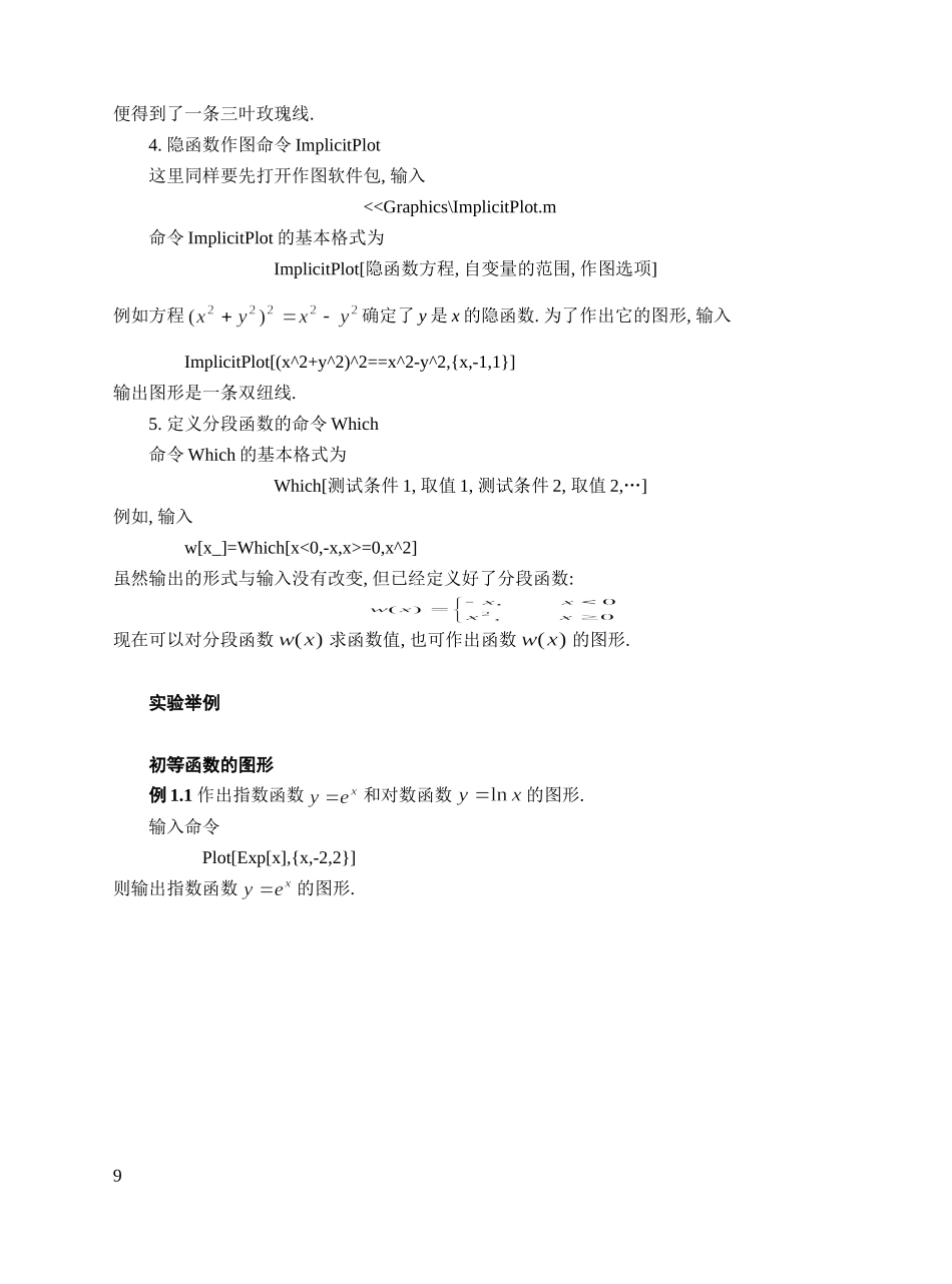 02项目一一元函数微分学.doc_第2页