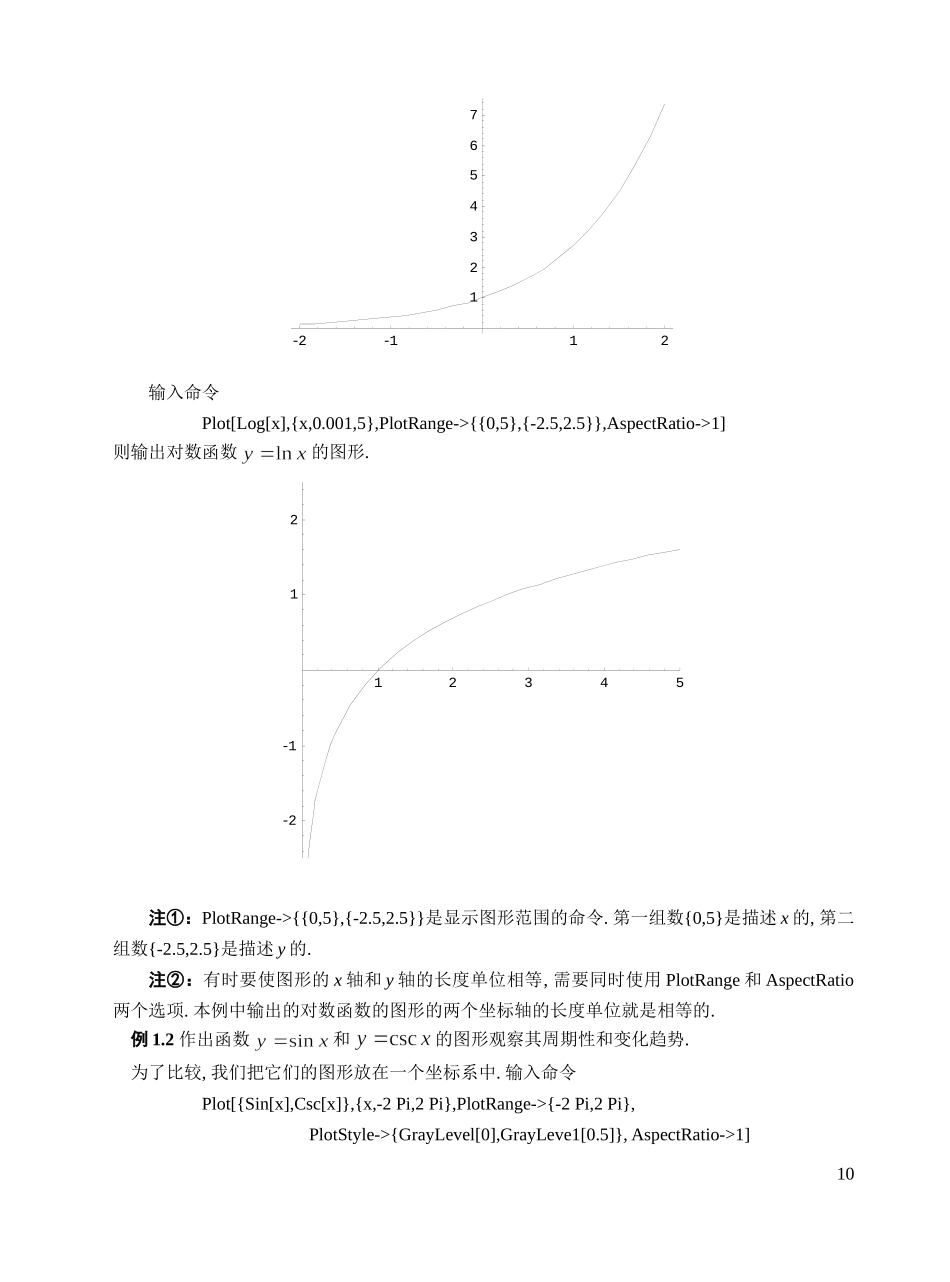 02项目一一元函数微分学.doc_第3页