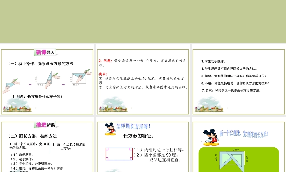 3 画长方形和正方形.ppt