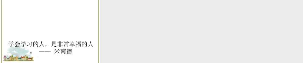 3 画长方形和正方形.ppt