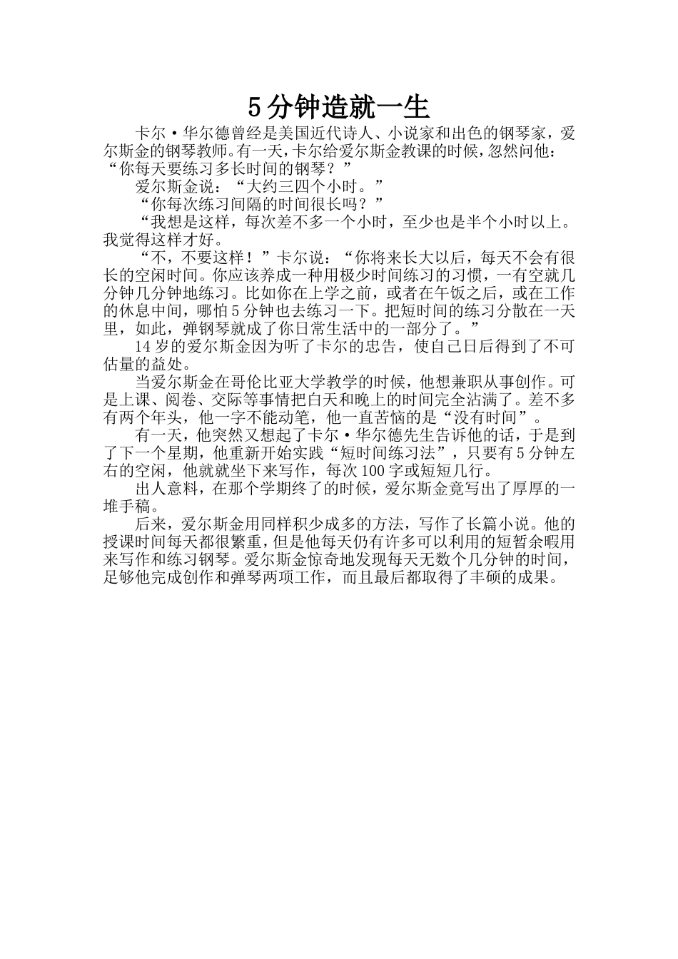 5分钟造就一生.doc_第1页