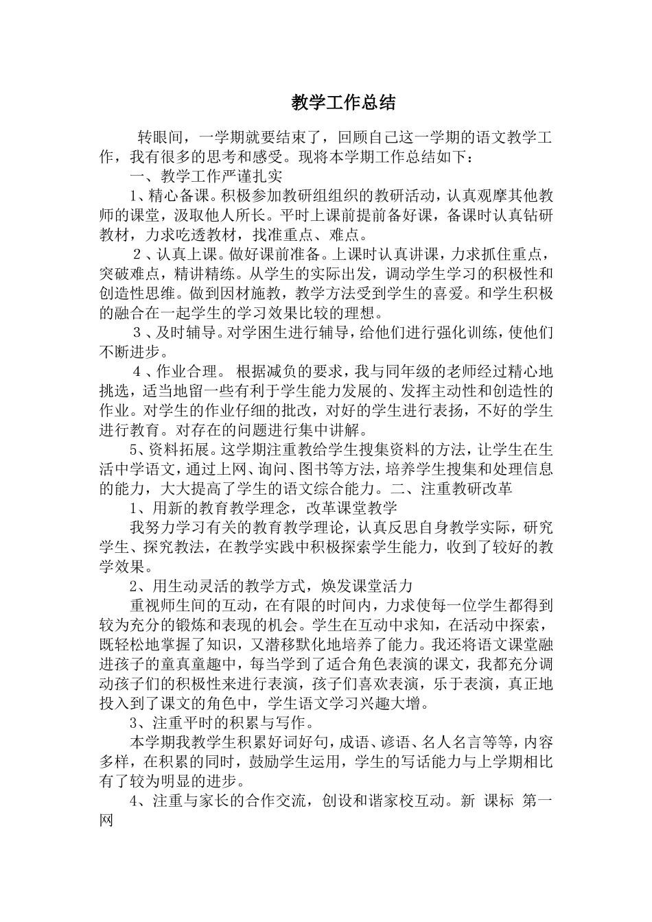 5 教学工作总结.doc_第1页