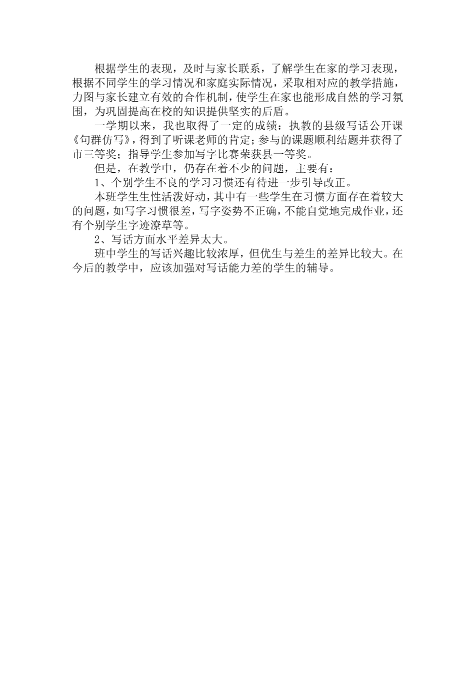 5 教学工作总结.doc_第2页