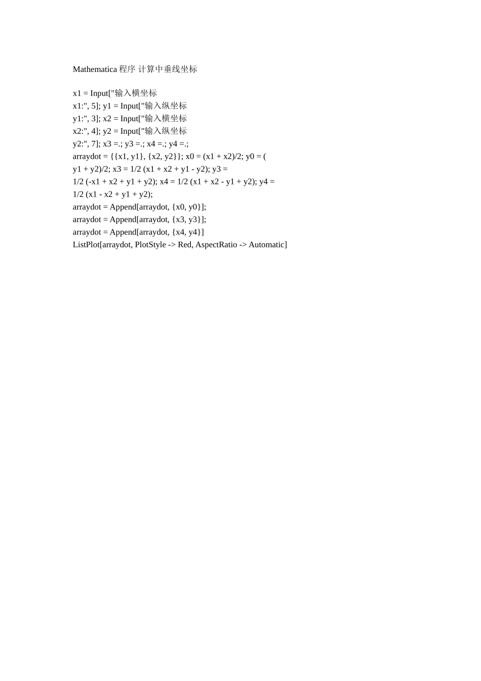 Mathematica程序 计算中垂线坐标.doc_第1页