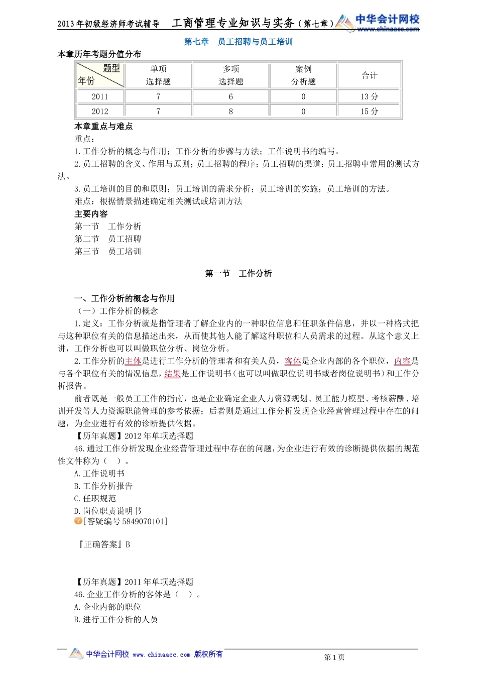 gsgl_jy0701.doc_第1页