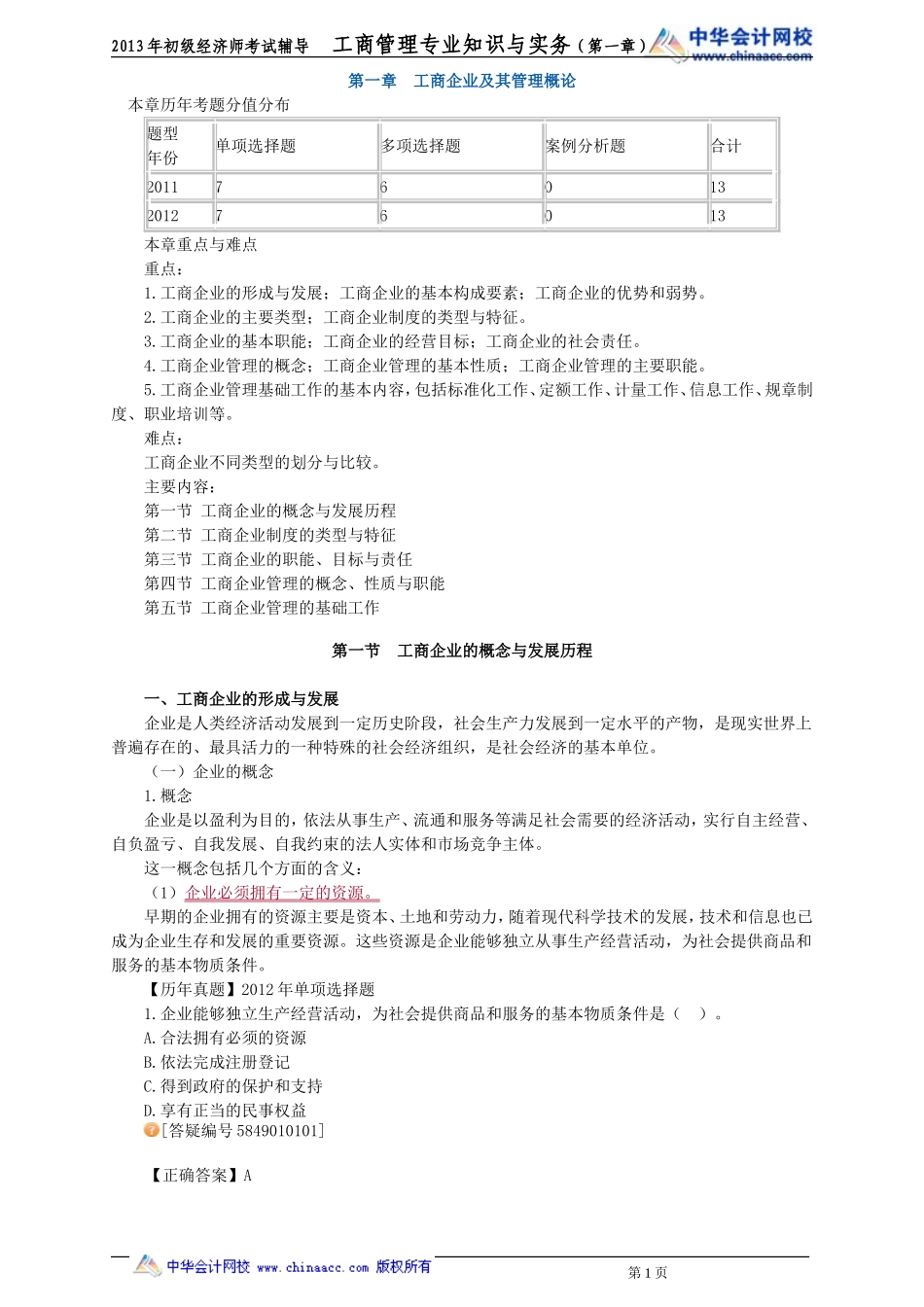 gsgl_jy0101.doc_第1页