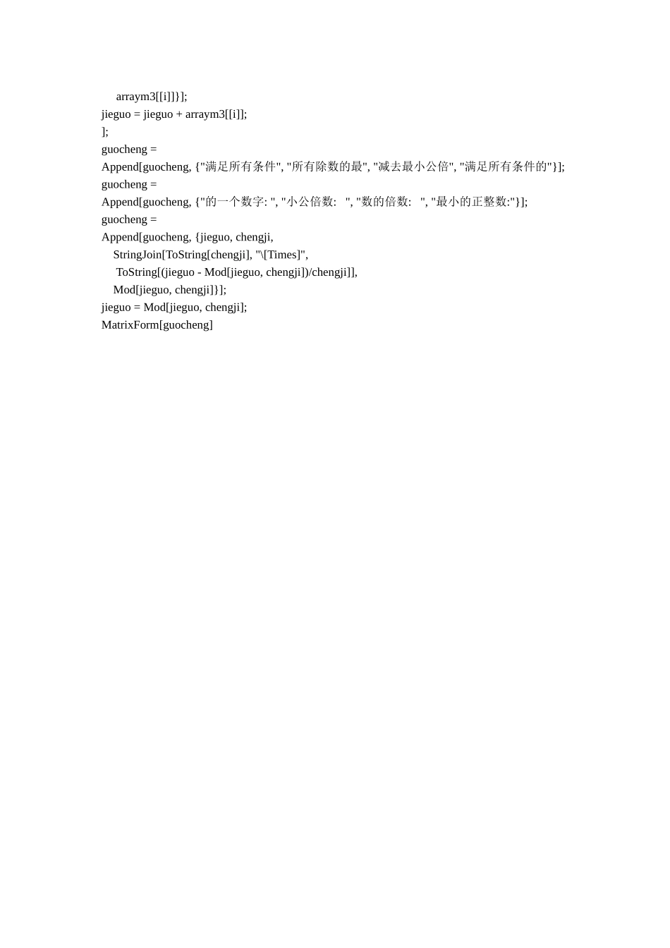 Mathematica程序 中国剩余定理.doc_第2页