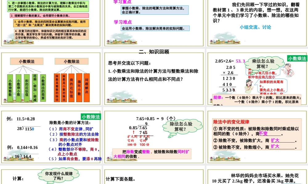 第1课时小数的乘、除法.ppt