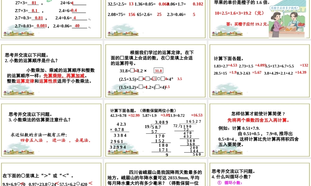 第1课时小数的乘、除法.ppt