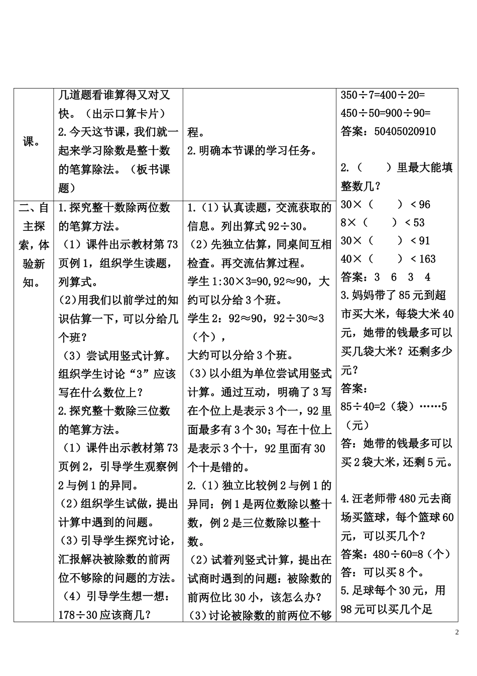 第1课时 除数是整十数的除法.doc_第2页