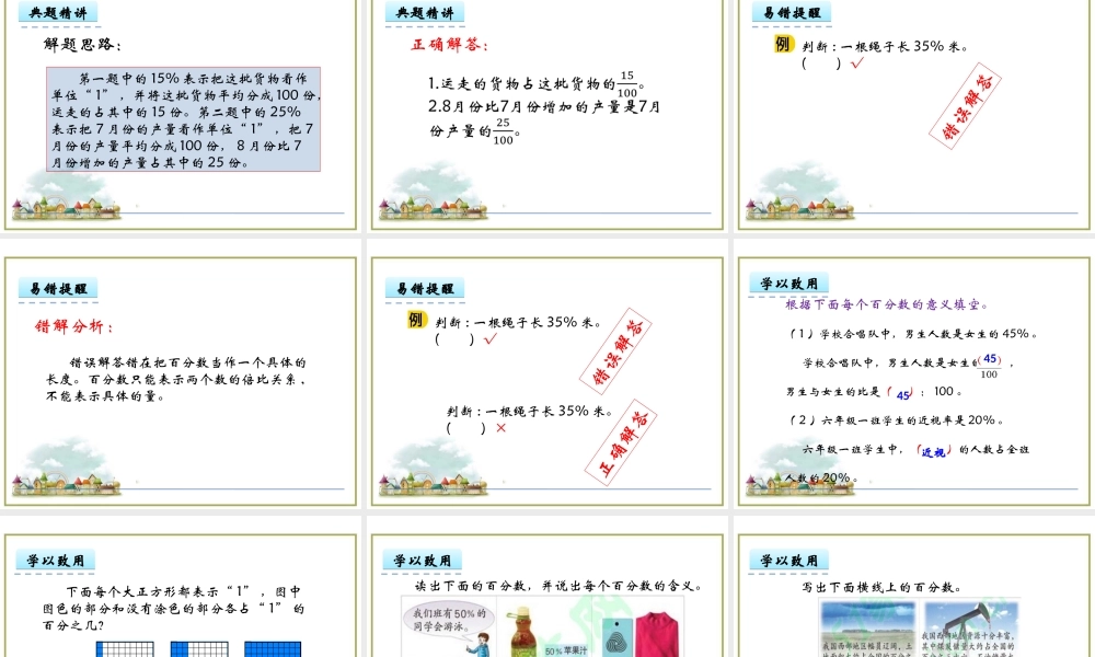 第1课时 百分数的意义和读写.ppt