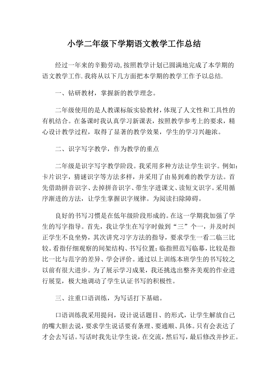 3 教学工作总结.doc_第1页