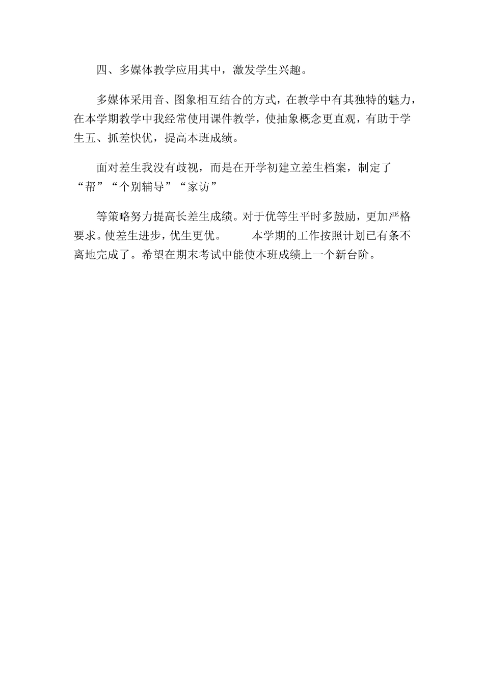 3 教学工作总结.doc_第2页