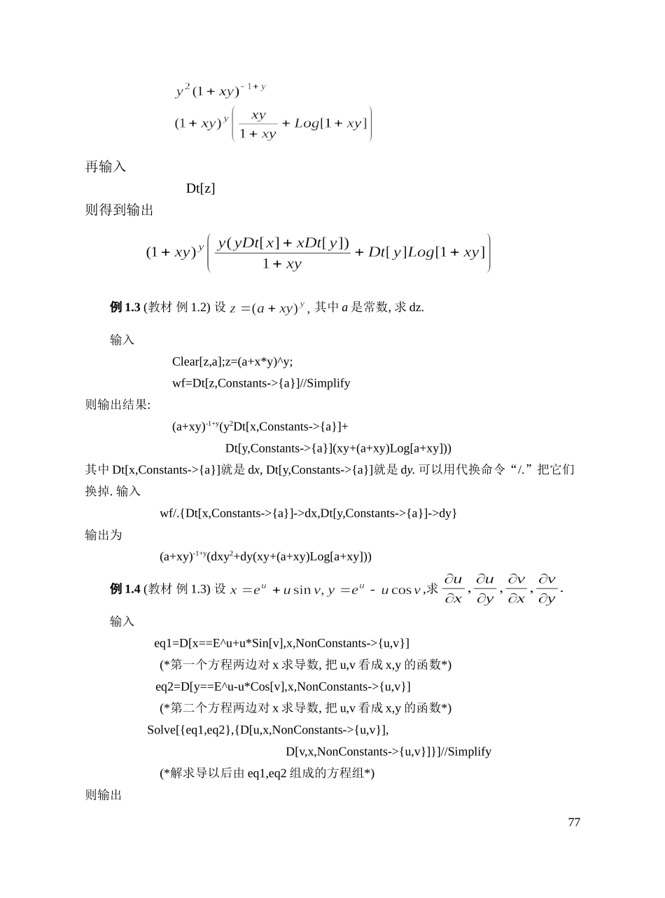 04项目三多元函数微积分学--光盘版.doc_第3页